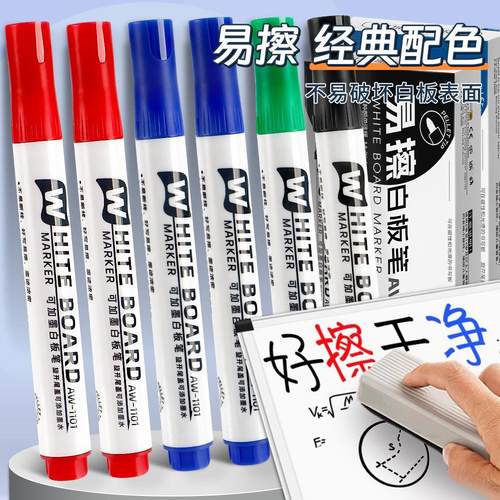 白板笔可擦加墨大头笔办公教师用