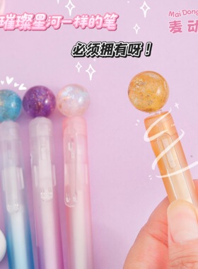 麦动熊能量水晶球旋转中性笔转转笔按动中性笔0.5黑色速干考试水笔书写顺滑趣味解压笔按动笔高颜值学生文具