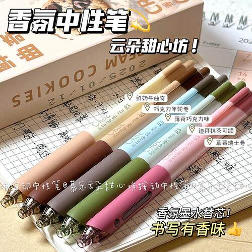 香味中性笔高颜值大容量速干