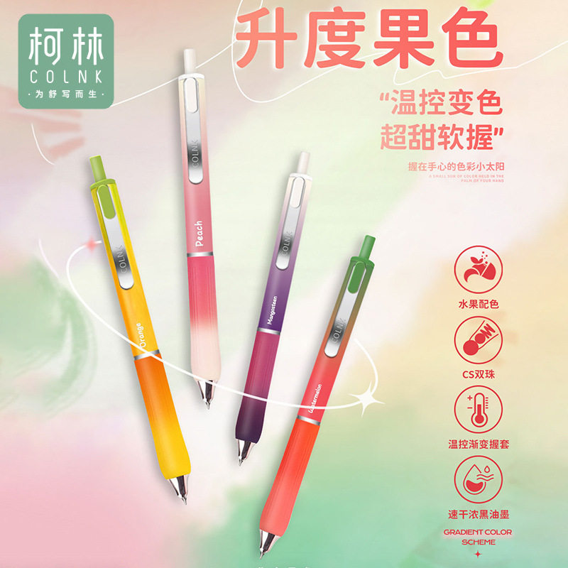 柯林温控变色按动中性笔软握CS双珠速干油墨0.5mm水果配色小学生书写笔刷题笔日常书写初中考试专用笔签字笔图片
