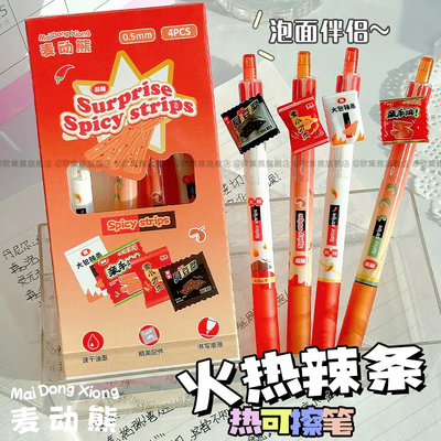 火热辣条按动式中性笔黑色刷题ins高颜值可爱趣味零食卡通小学生三年级用书写0.5晶蓝摩易擦st笔头热可擦水笔