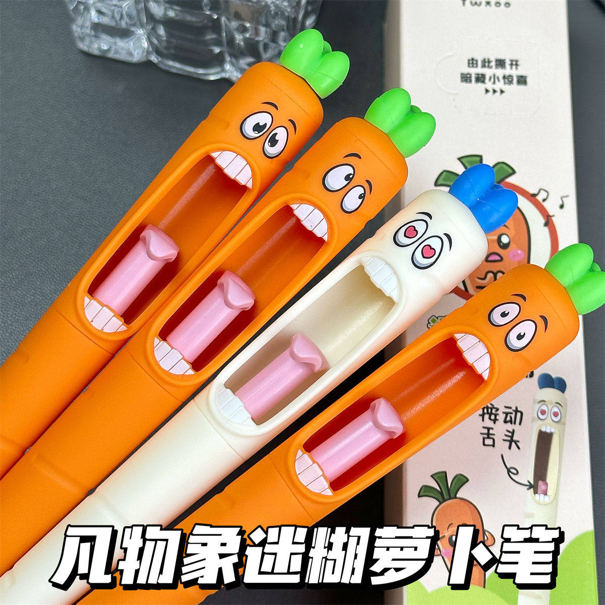 恶搞笑迷糊萝卜笔舌头尖叫按动笔CS双珠中性笔黑卡通可爱高颜值创意速干刷题笔好看学生党好玩的文具好物推荐