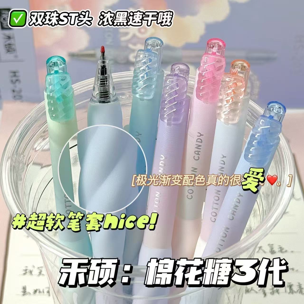 禾硕203新款棉花糖3代中性笔ins高颜值少女心渐变色笔杆速干顺