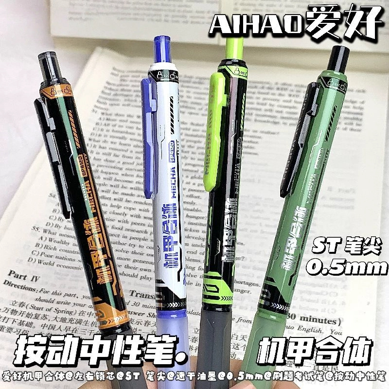 爱好机甲合体男孩用高颜值礼物按动中性笔速干st笔头0.5mm刷题笔ins风黑笔顺滑软握学生学作业考试水笔GP4120