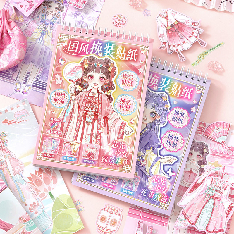 芯陌少女国风换装贴纸本新款高颜值可爱卡通换装贴纸书女孩生日礼物儿童diy益智手工玩具公主手帐装饰素材贴