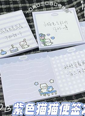 ins风可爱紫色猫猫无粘性便签本可撕小红书同款留言卡通记事本学生高颜值手账diy素材本装饰学生奖品
