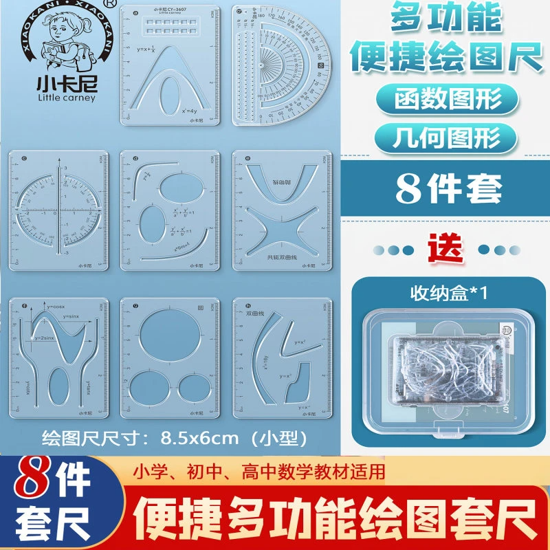 小卡尼中小学多功能绘图尺子高中生可旋转数学函数几何图形尺套装三角直尺椭圆格尺量角圆规画圆镂空设计模板