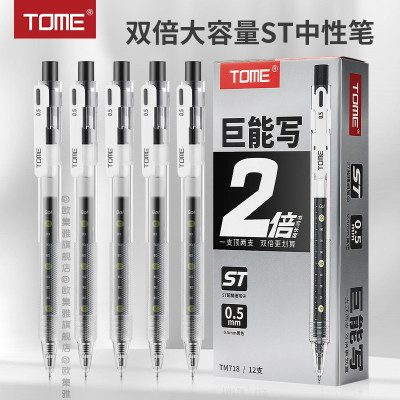 TOME巨能写ST笔尖考试速干顺滑