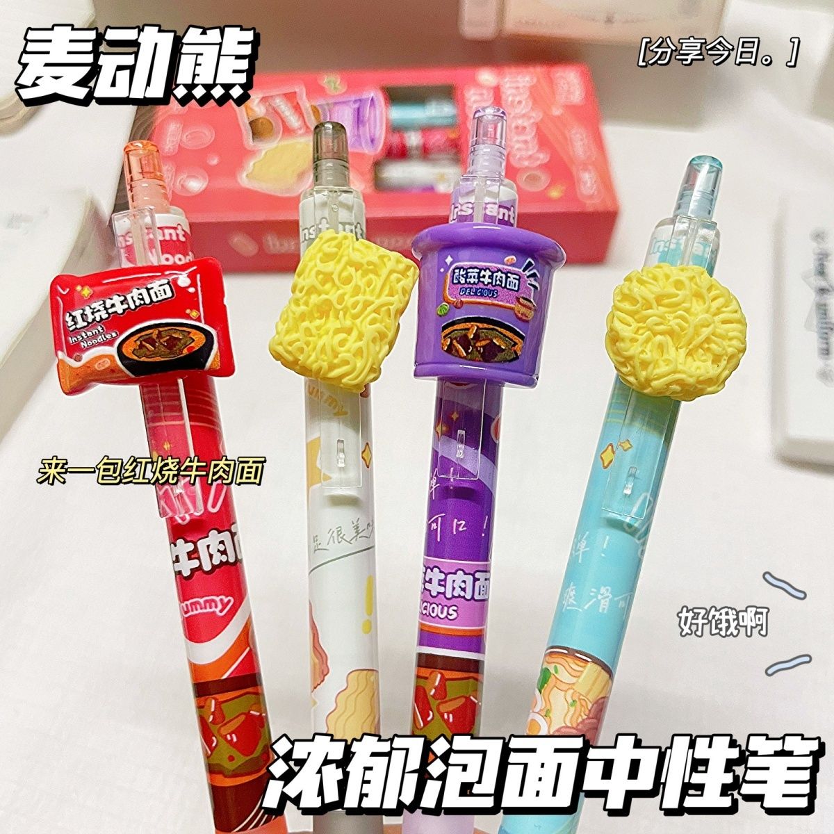 创意方便面贴片按动中性笔卡通可爱泡面造型趣味大容量不断墨速干小众高颜值学生奖品黑色水笔刷题笔圆珠笔