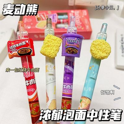 创意方便面贴片按动中性笔卡通可爱泡面造型趣味大容量不断墨速干小众高颜值学生奖品黑色水笔刷题笔圆珠笔