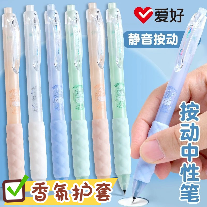 爱好高颜值香氛软握系列按动中性笔少女心学生专用考试静音速干0.5笔头刷题笔黑色水笔签字笔初中生笔GP4491
