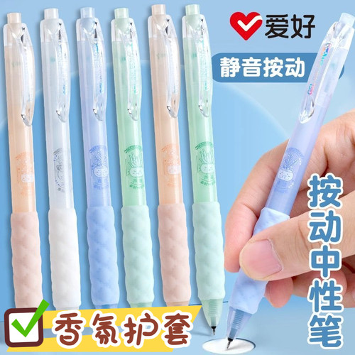 爱好高颜值香氛软握系列按动中性笔少女心学生专用考试静音速干0.5笔头刷题笔黑色水笔签字笔初中生笔GP4491