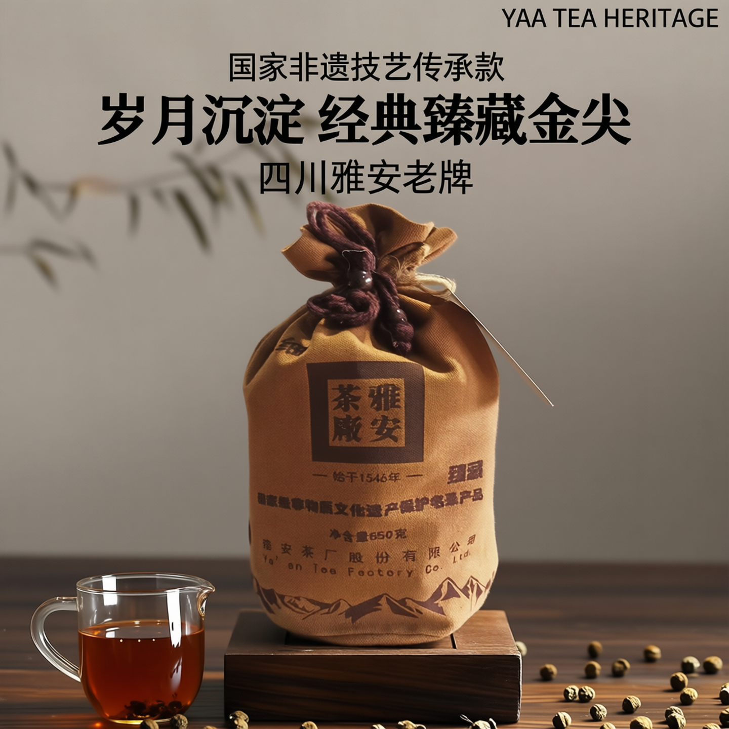 雅细金尖臻藏布袋藏茶黑茶四川雅安茶厂直营南路边散茶650g