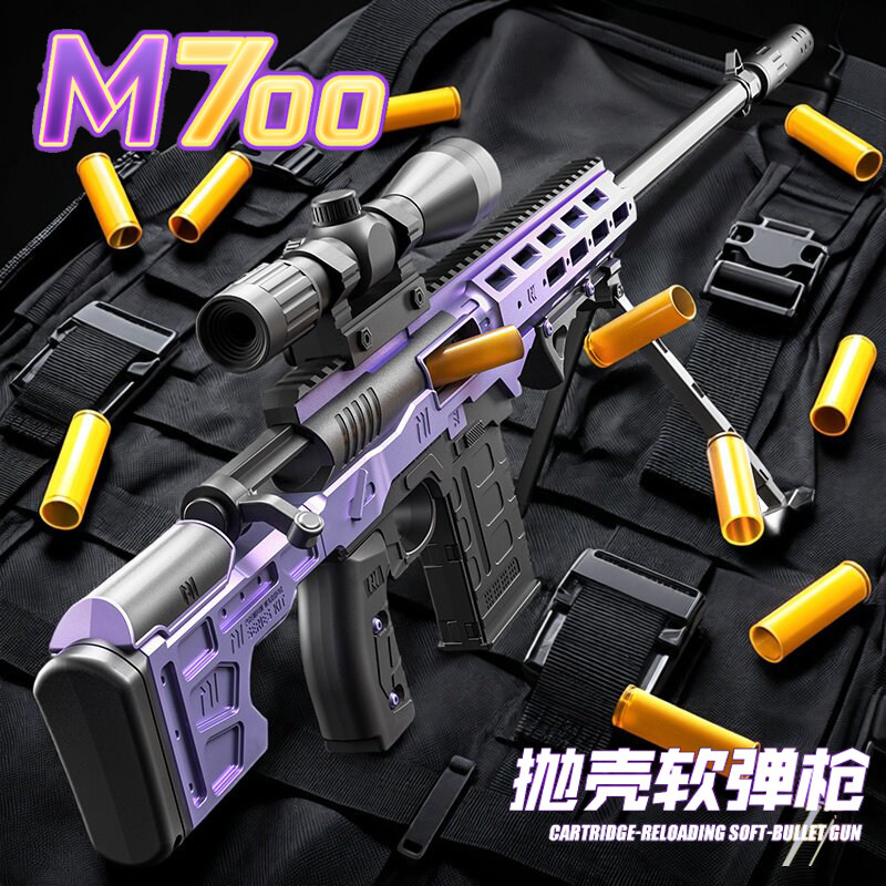 M700抛壳软弹发射器儿童玩具枪模型9男孩6生日8-12岁礼物2026新款