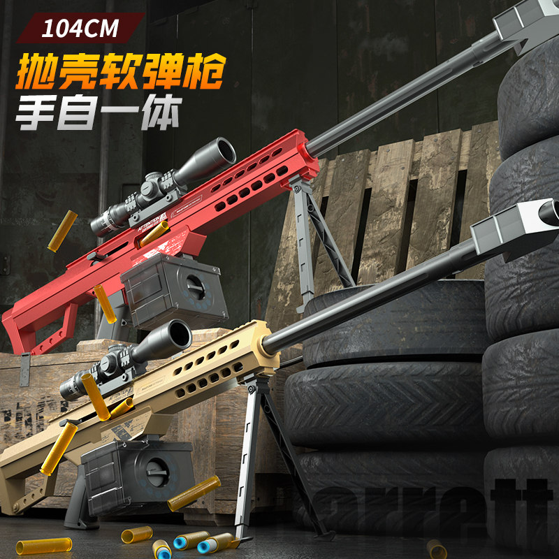 儿童巴雷特抛壳软弹发射器男孩