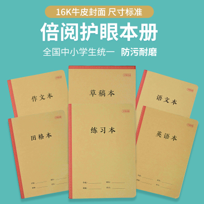 倍阅护眼本册16K牛皮封面防污耐磨 1包5本包邮