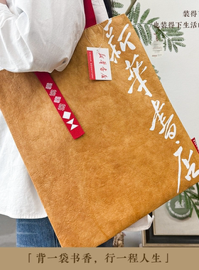 新华书店 · 杜邦纸帆布袋