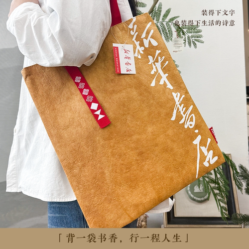 新华书店 · 杜邦纸帆布袋
