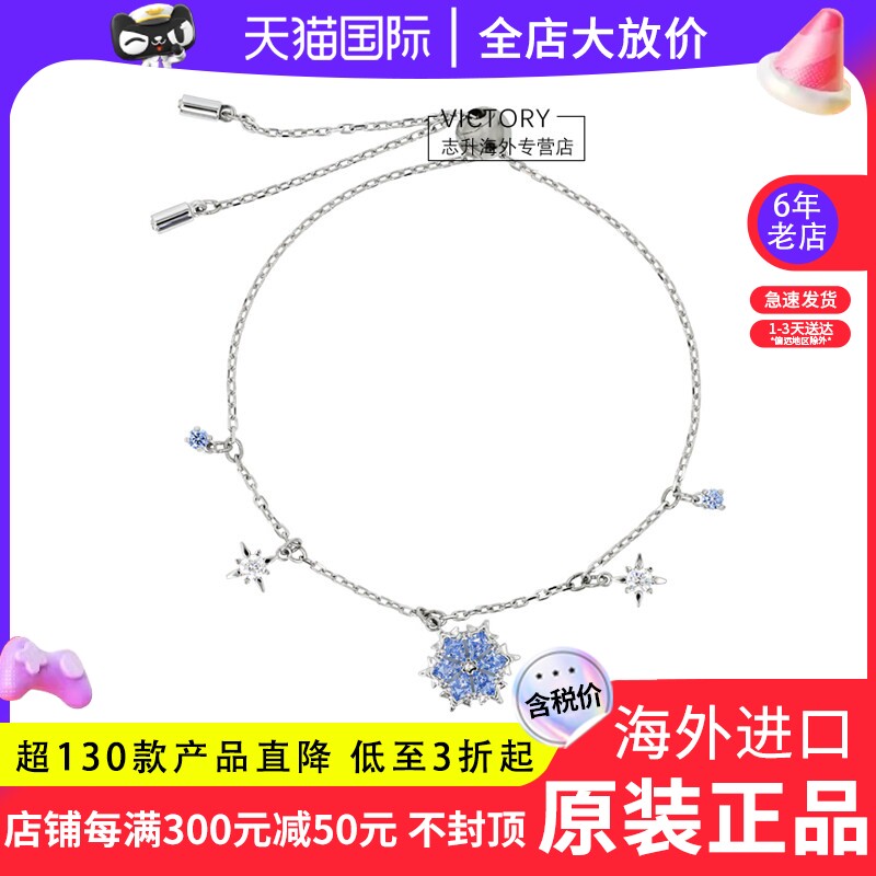 Swarovski/施华洛世奇2025年新品个性蓝色雪花女手链5734244