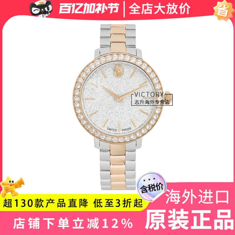 Swarovski/施华洛世奇手表银拼香槟金Matrix 3-link腕表5715028