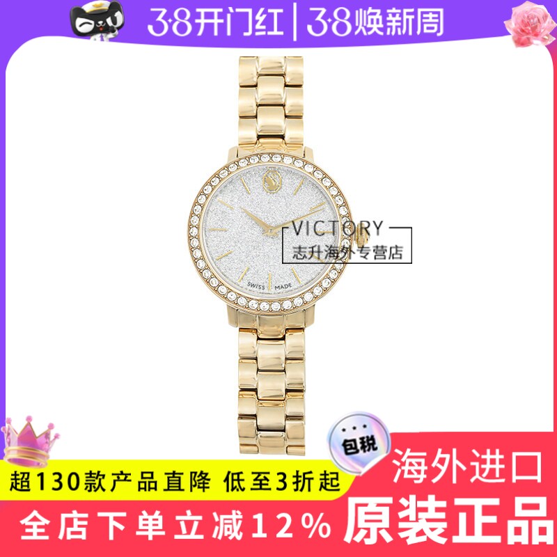 Swarovski/施华洛世奇25年手表香槟金Matrix 3-link 腕表5715026