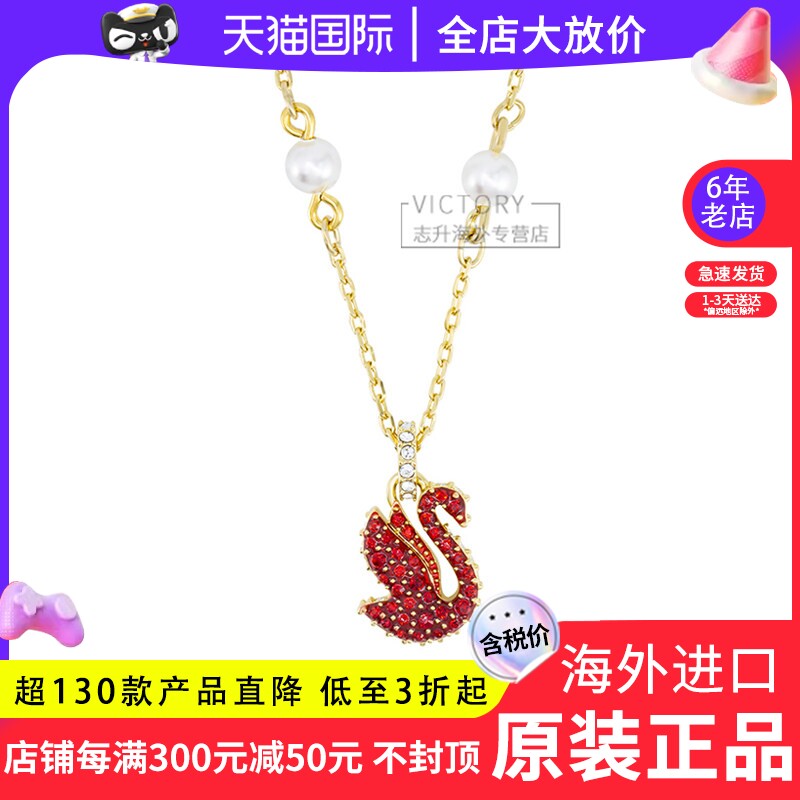 Swarovski/施华洛世奇金色红天鹅珍珠本命年转运女项链 5677599
