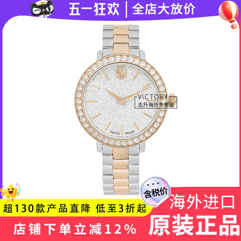 Swarovski/施华洛世奇手表银拼香槟金Matrix 3-link腕表5715028
