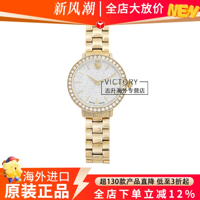 Swarovski/施华洛世奇25年手表香槟金Matrix 3-link 腕表5715026