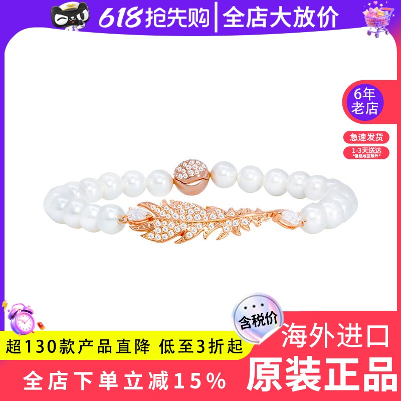 Swarovski/施华洛世奇23年新品羽毛白色珍珠手链5663480/5663482