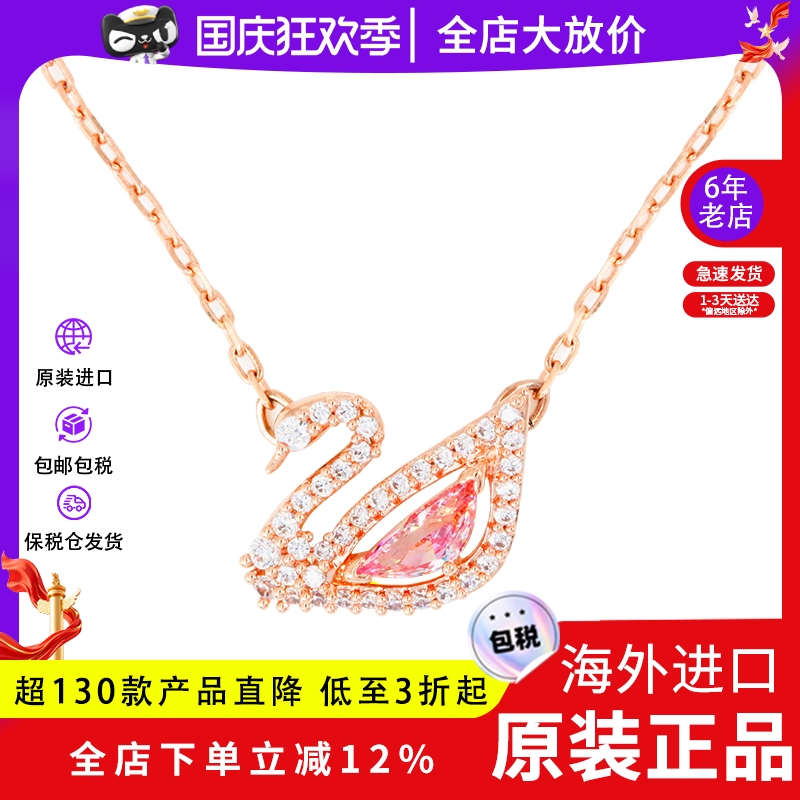 Swarovski/施华洛世奇粉钻天鹅女