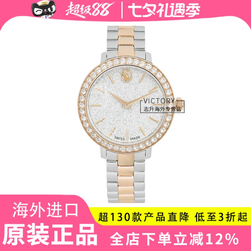 Swarovski/施华洛世奇手表银拼香槟金Matrix 3-link腕表5715028
