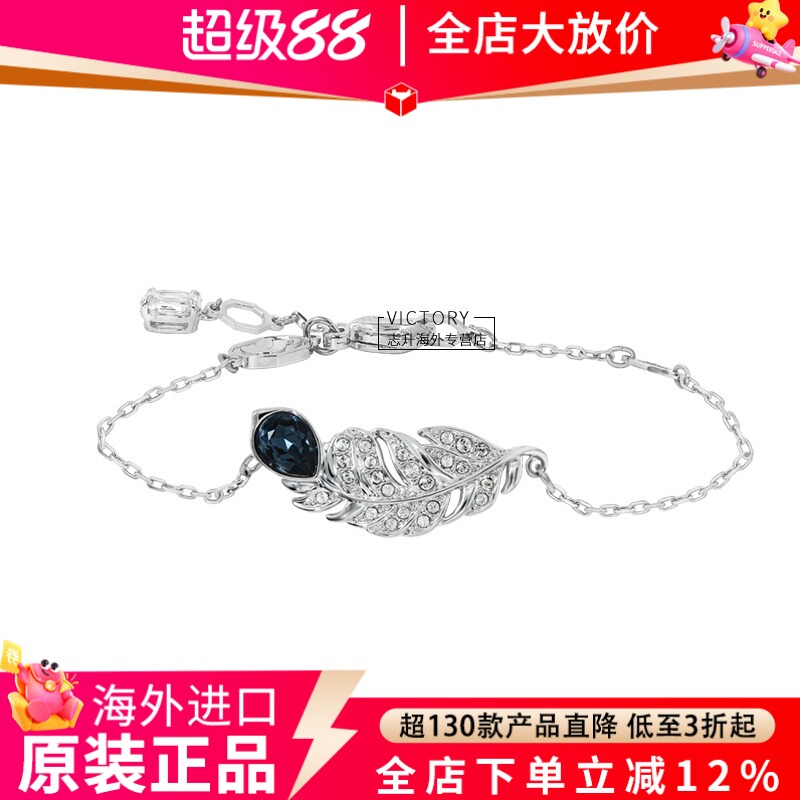 Swarovski/施华洛世奇官网正品2025年新品羽毛手链5730359