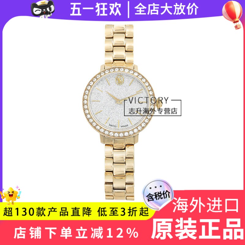 Swarovski/施华洛世奇25年手表香槟金Matrix 3-link 腕表5715026