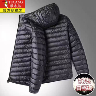 白鸭绒大码 百搭轻便薄款 秋冬连帽外套 轻薄羽绒服男女款 啄木鸟新款