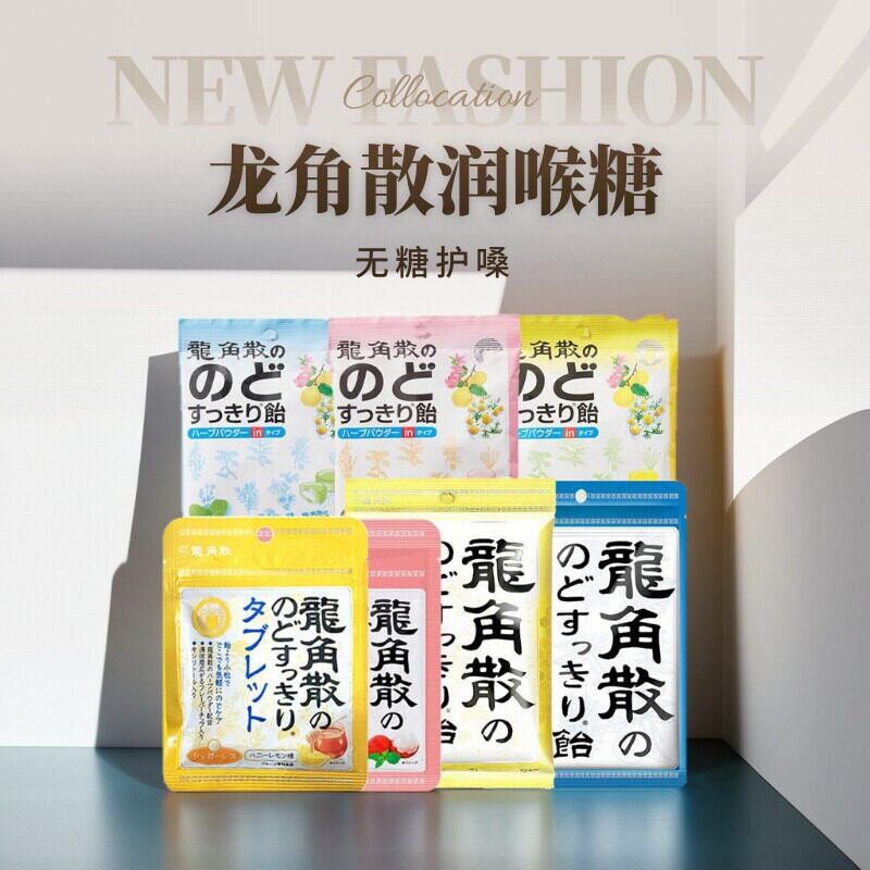 日本进口龙角散润喉糖柠檬味蓝莓味无糖含片粉末护嗓薄荷糖（正品