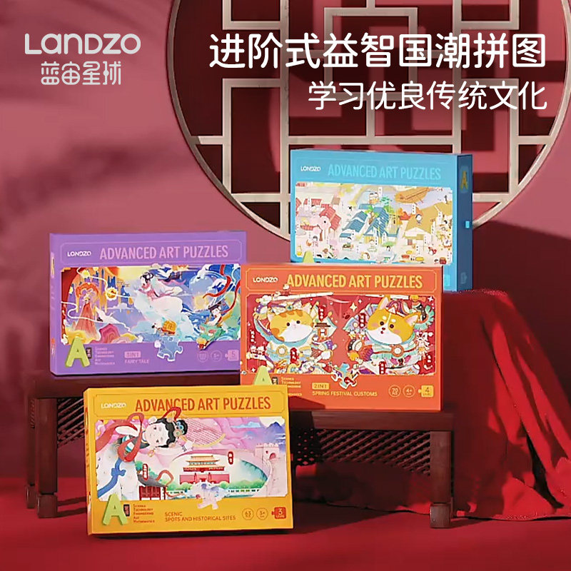 蓝宙国风大块进阶早教益智拼图2-8岁国潮男孩女孩宝宝智力玩具
