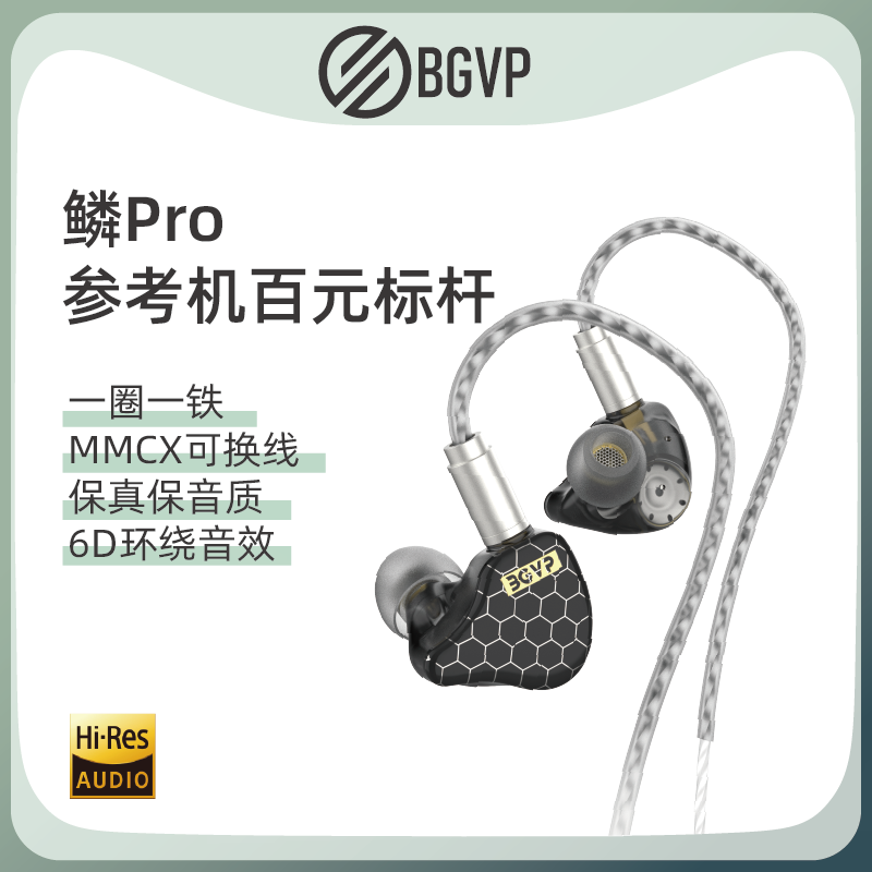 BGVP 鳞pro入耳式有线耳机typec发烧级挂耳式游戏音乐专用重低音 影音电器 有线HIFI耳机 原图主图