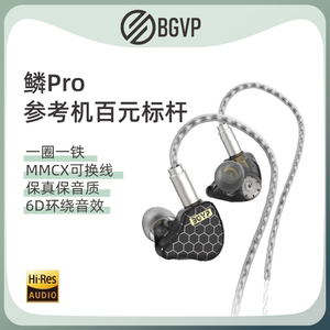 BGVP 鳞pro入耳式有线耳机typec发烧级挂耳式游戏音乐专用重低音