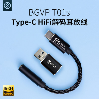 BGVP T01s Type-C转3.5mm 无损解码耳放小尾巴dac耳机转接头声卡