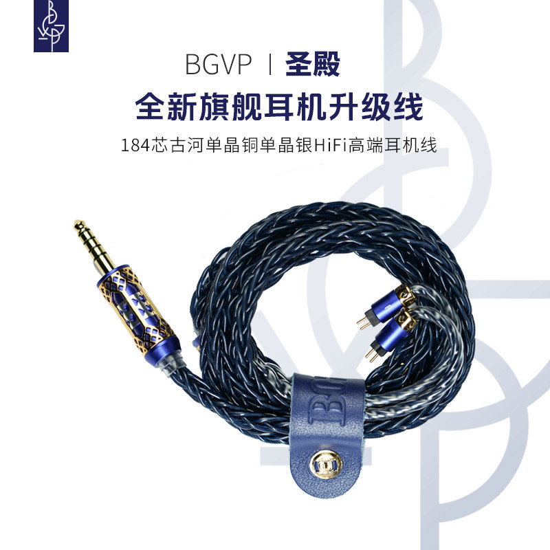 bgvp圣殿耳机线HiFi高端耳机线