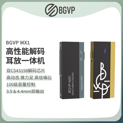 BGVPMX1高性能解码耳放小尾巴