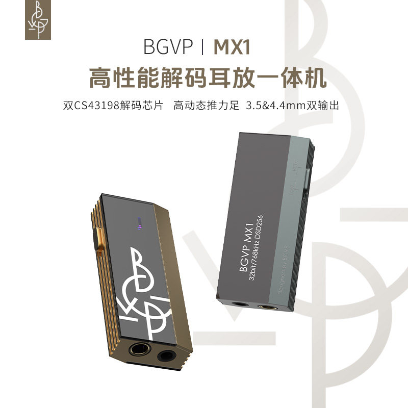 BGVP MX1高性能解码耳放一体机便捷发烧耳机手机HiFi解码小尾巴