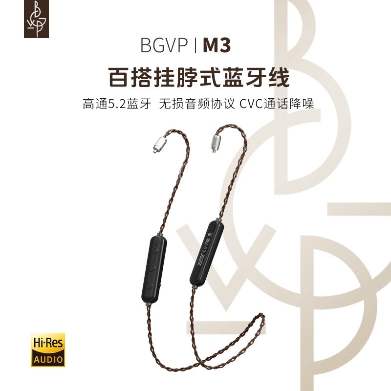 BGVP M3颈挂式蓝牙5.2耳机升级线解码耳放无线长续航运动线控MMCX