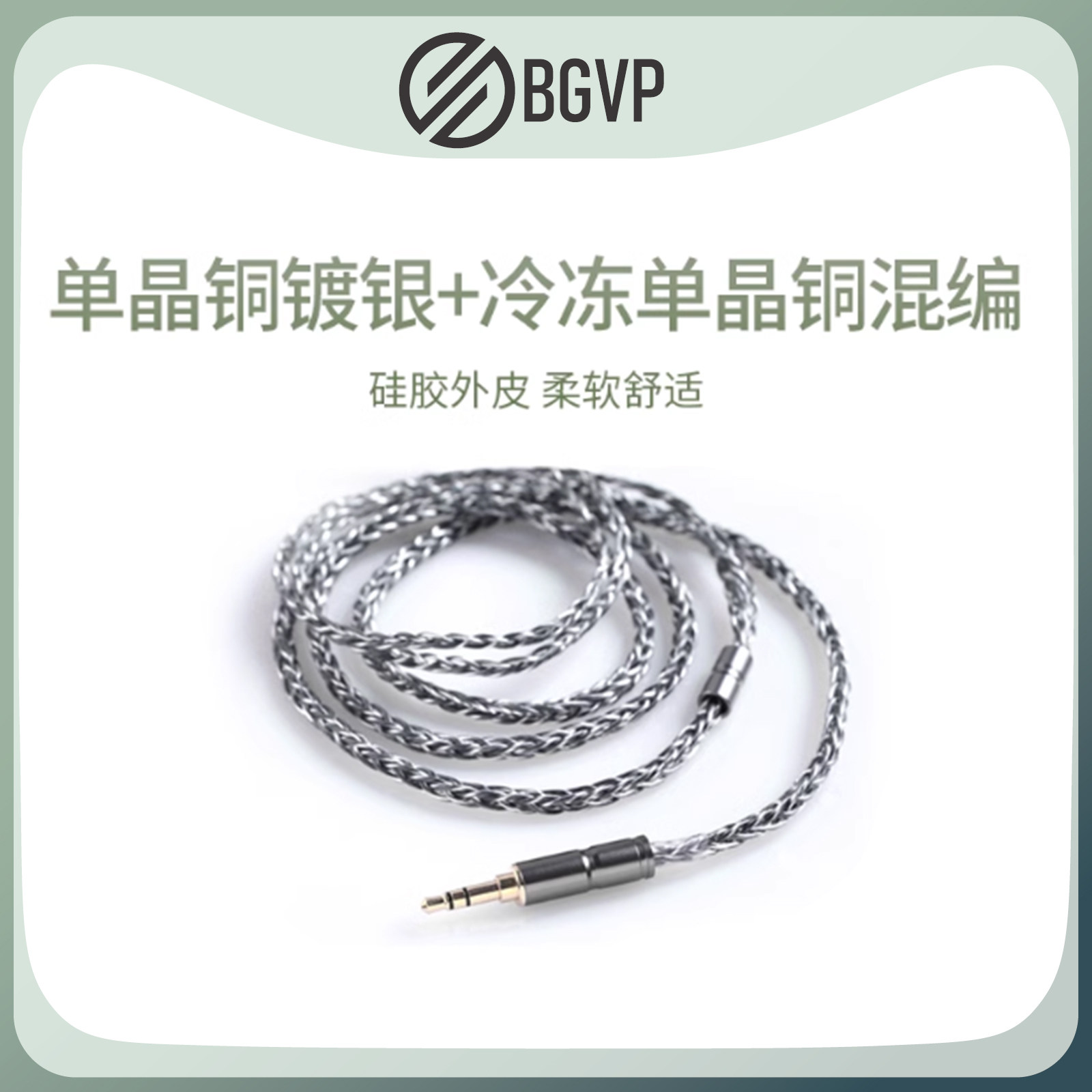 BGVP S8S9高纯度单晶铜镀银mmcx/0.78平衡线耳机升级线se846 ie80