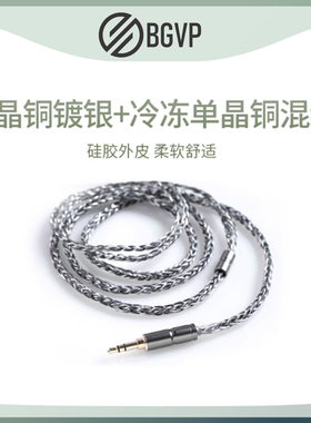 BGVP S8S9高纯度单晶铜镀银mmcx/0.78平衡线耳机升级线se846 ie80