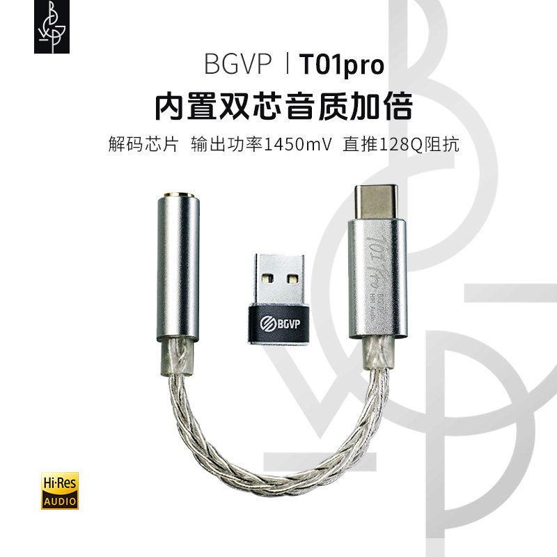 BGVP T01Pro 音频hifi解码转接线 CX31993小