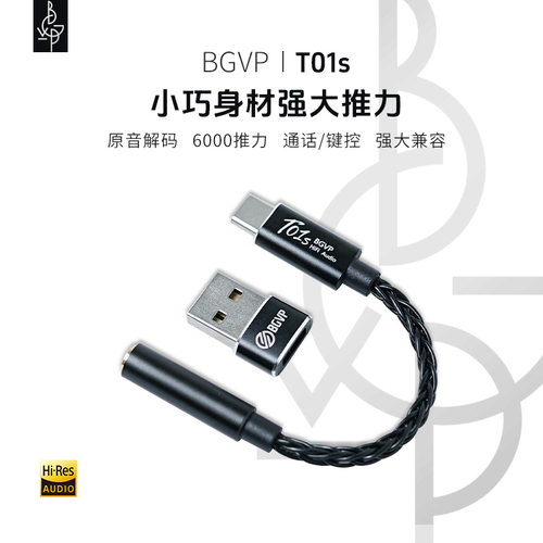 BGVP无损解码耳放小尾巴