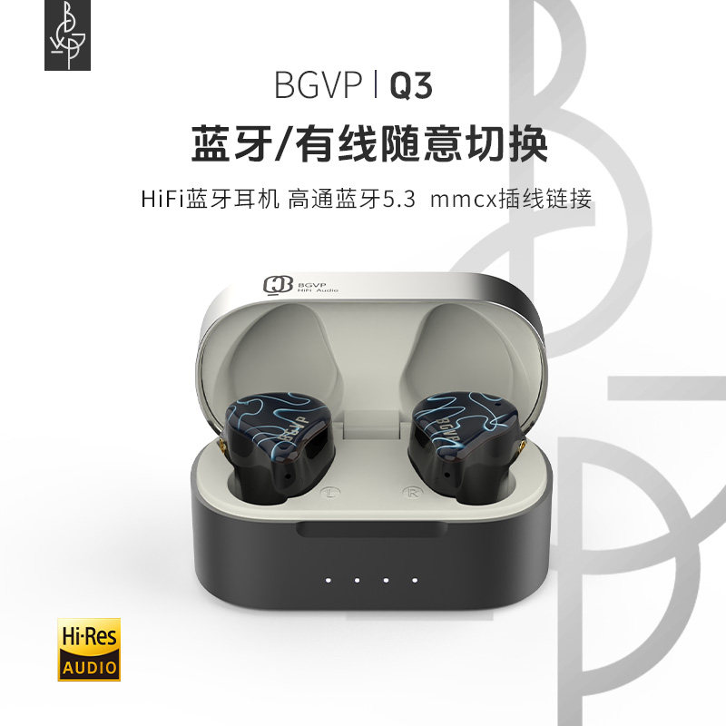 BGVP Q3真无线TWS蓝牙耳机圈铁入耳式HIFI音乐电竞运动有线专业
