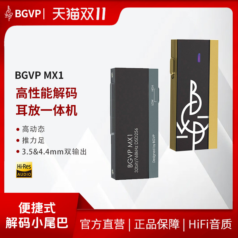 BGVP MX1高性能解码耳放一体机便捷发烧耳机手机HiFi解码小尾巴