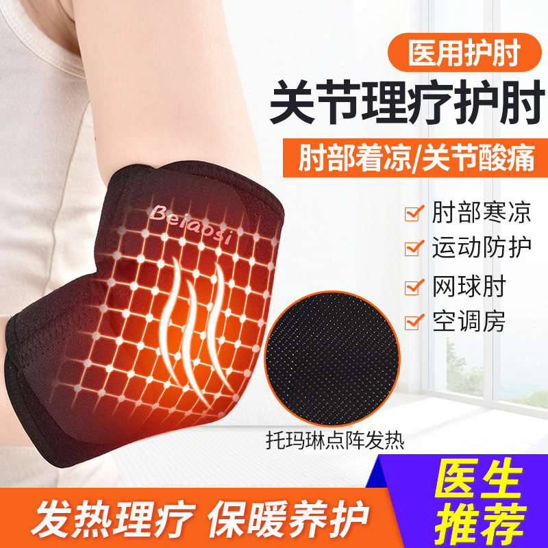 护肘自发热医用保暖护具男女胳膊关节炎扭伤风湿护腕网球手臂疼痛